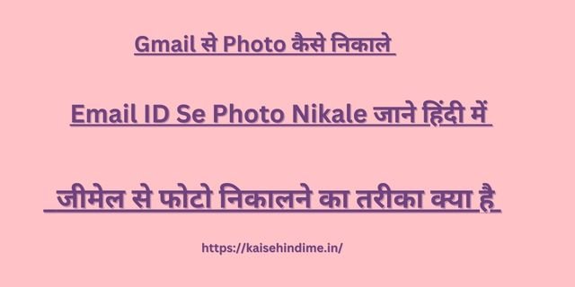 Gmail ID Se Photo Nikale 
