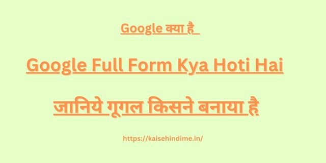 Google Full Form 