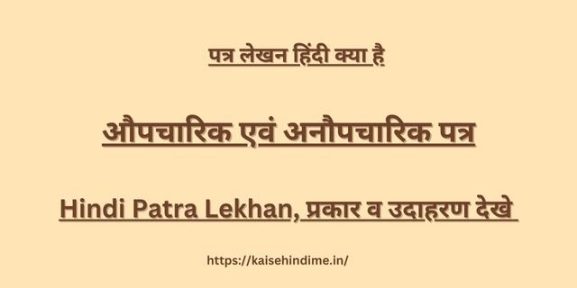 Hindi Patra Lekhan