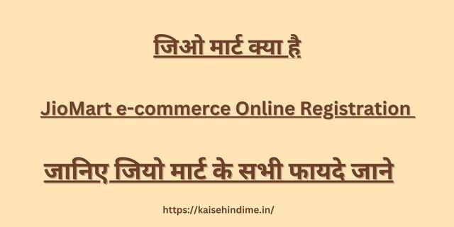 JioMart e-commerce Online Registration