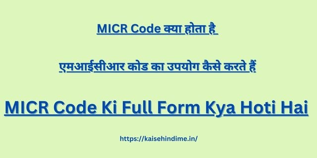 MICR Code Kya Hota Hai