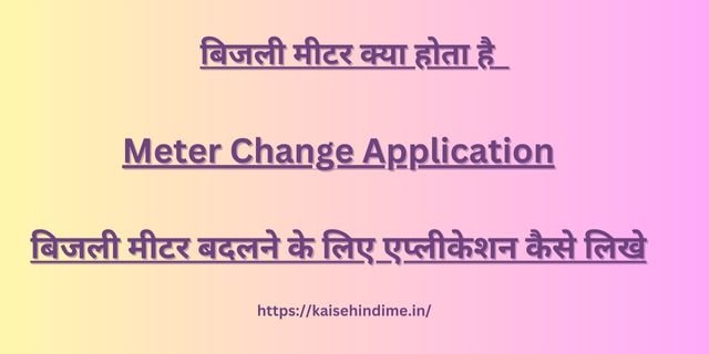 Meter Change Application
