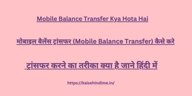 Mobile Balance Transfer