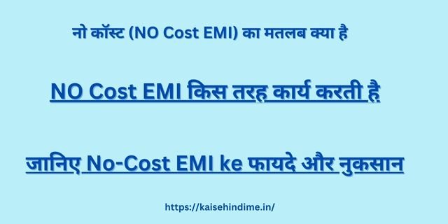 NO Cost EMI