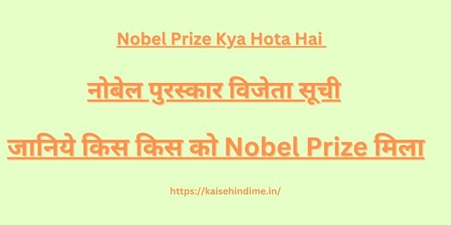 Nobel Prize Kya Hota Hai 