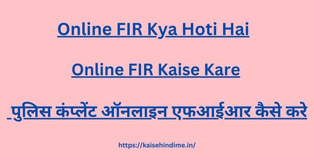 Online FIR Kya Hoti Hai