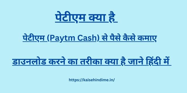 Paytm Cash