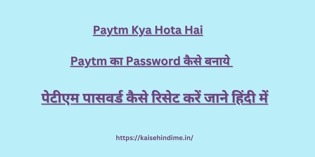 Paytm Ka Password Kya Hota Hai