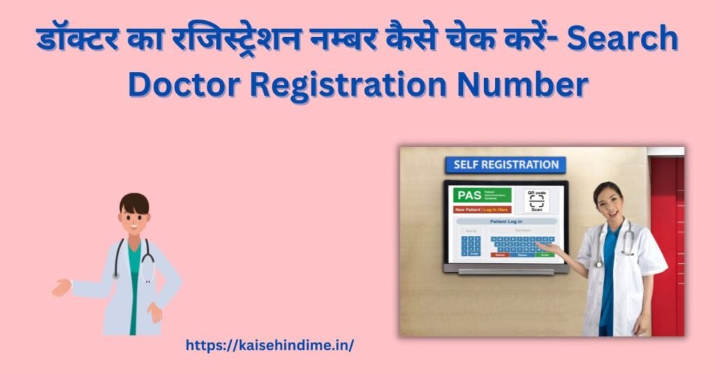 search-doctor-registration-number