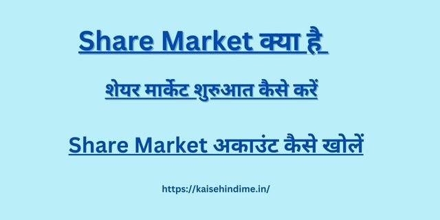 Share Market Kya Hai 