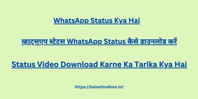 Whatsapp Status Kya Hai