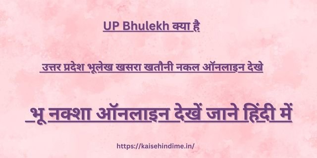 UP Bhulekh 