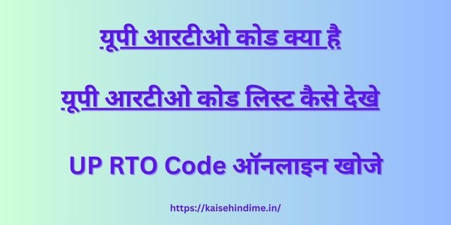 UP RTO Code List 