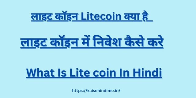 What Is Litecoin In Hindi