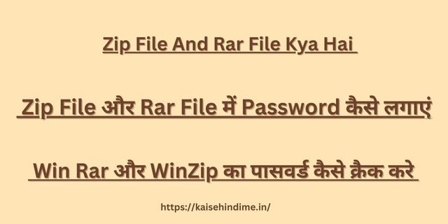 Zip File aur Rar File