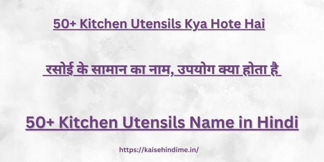 50+ Kitchen Utensils Name in Hindi
