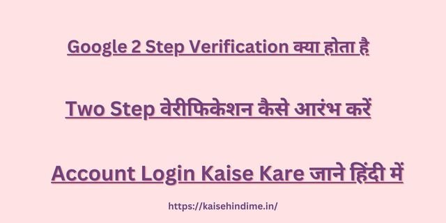 Google 2 Step Verification