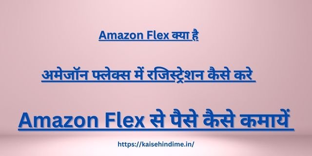 Amazon Flex 
