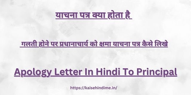  Apology Letter In Hindi To Principal
