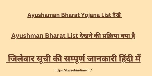 Ayushman Bharat Yojana List