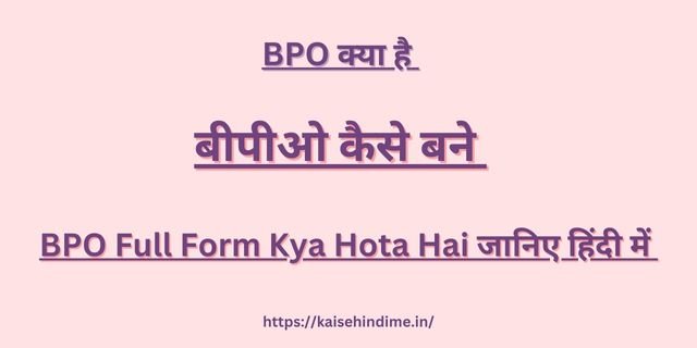 BPO Full Form Kya Hota Hai