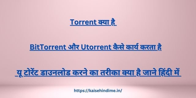 Torrent Kya Hai