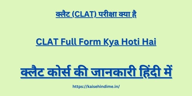 CLAT Full Form Kya Hoti Hai