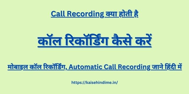 Call Recording 