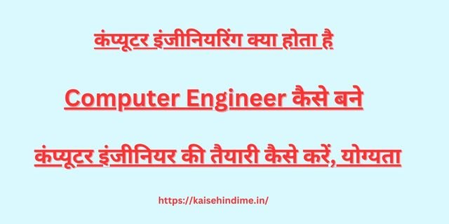 Computer Engineer 
