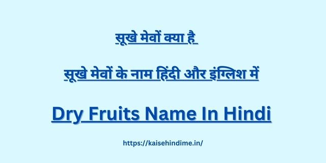 Dry Fruits Name In Hindi