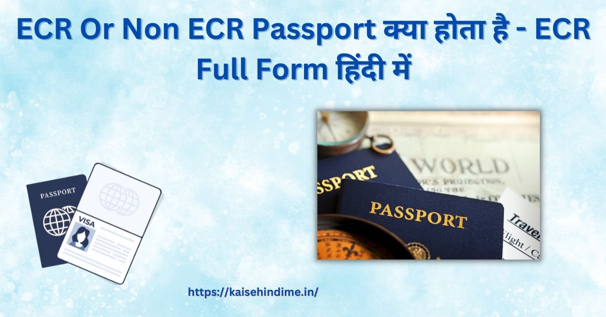ECR Or Non ECR Passport Kya Hai