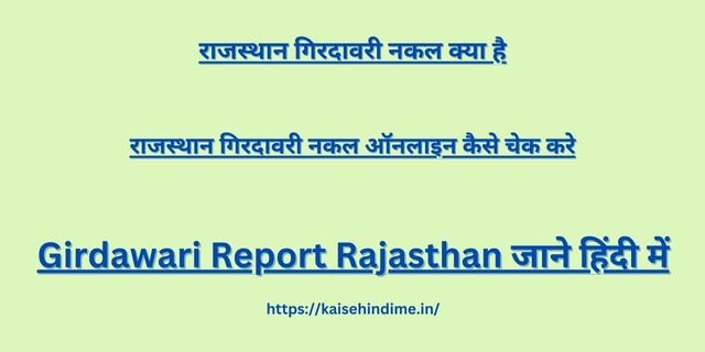 Girdawari Report Rajasthan