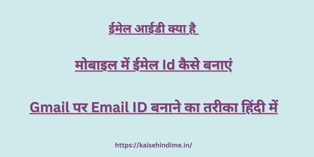 Gmail Par Email ID