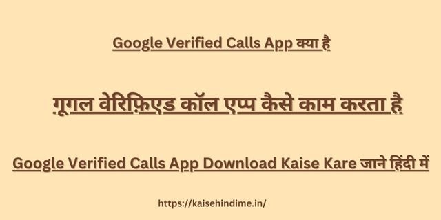 Google Verified Calls App