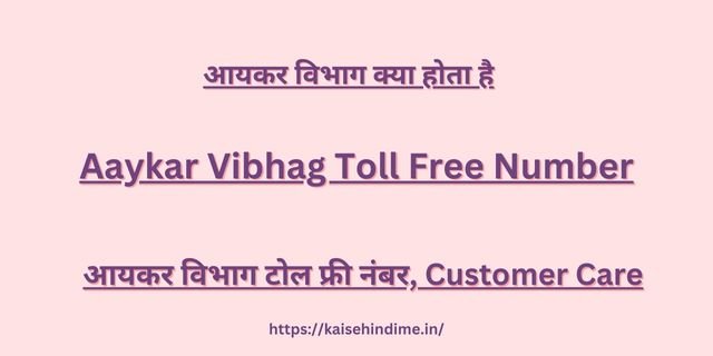 Aaykar Vibhag Toll Free Number