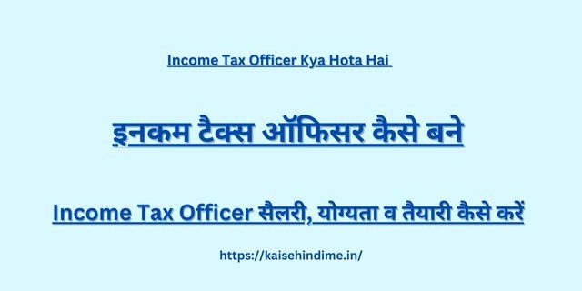 Income Tax Officer Kya Hota Hai 
