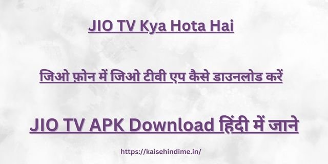 JIO TV Kya Hota Hai