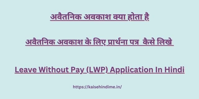 Leave Without Pay Application