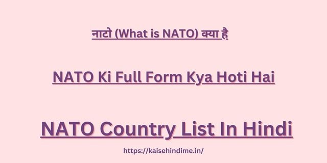 NATO Country List In Hindi