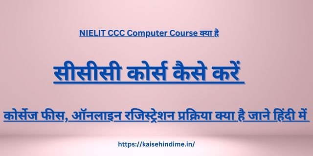 NIELIT CCC Computer Course