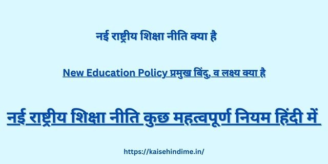 New Education Policy 