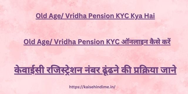 Old Age/ Vridha Pension KYC