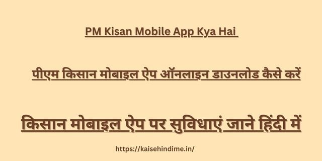 PM Kisan Mobile App 