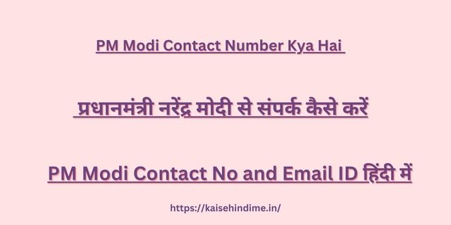 PM Modi Contact No and Email ID 