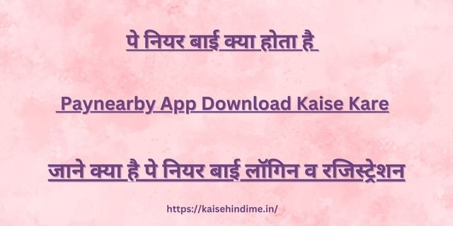  Paynearby App Download Kaise Kare