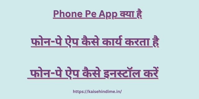 Phone Pe App
