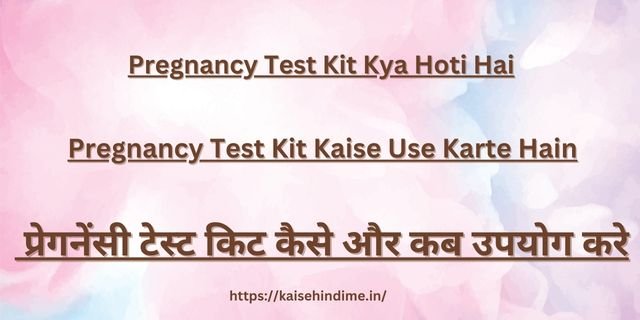 Pregnancy Test Kit Kaise Use Karte Hain