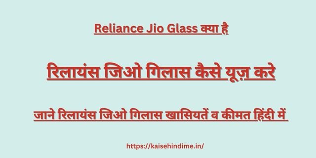 Reliance Jio Glass