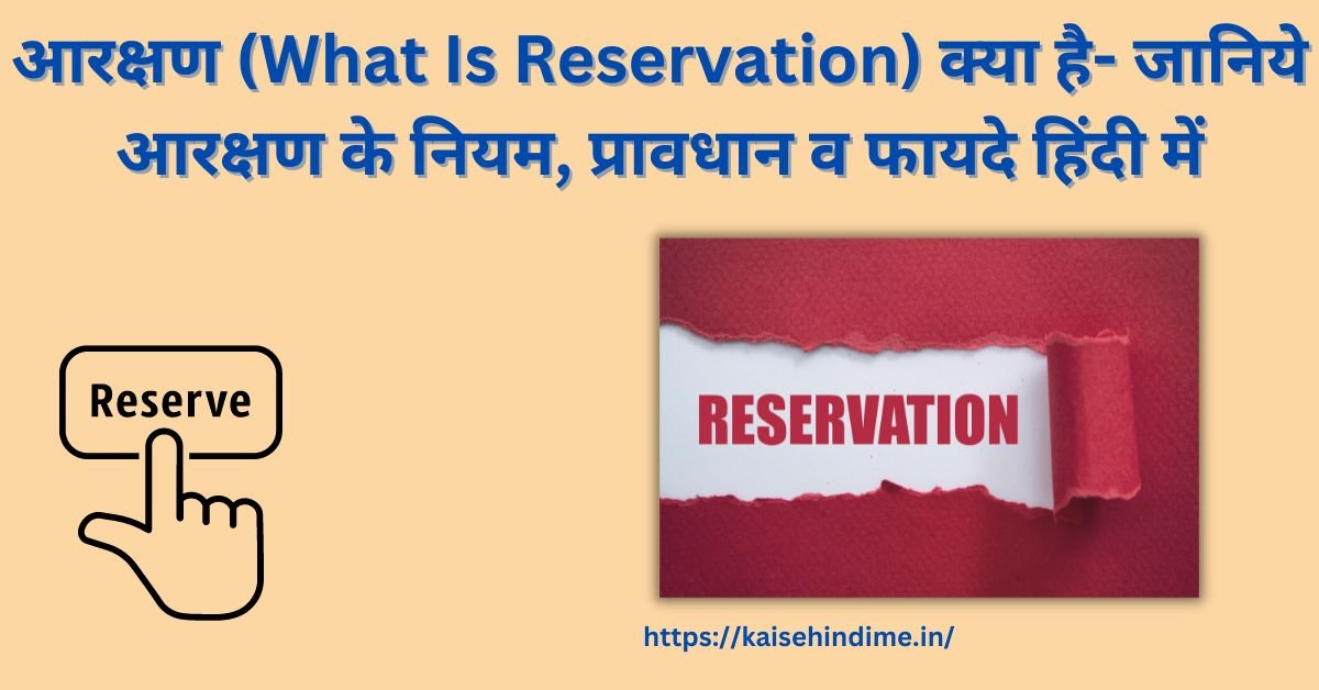 Reservation Kya Hai