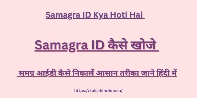 Samagra ID 